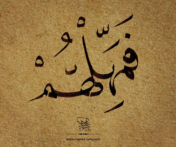 گالری آثار خوشنویسی عبدل مجید از لیبی