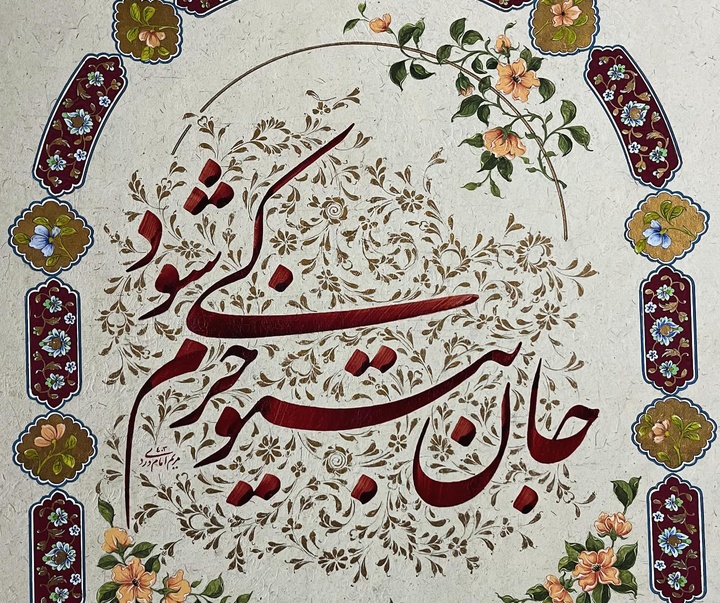 گالری خوشنویسی های مریم امام وردی از ایران