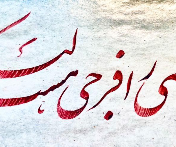 گالری خوشنویسی های شیرین محمد کرمی از ایران