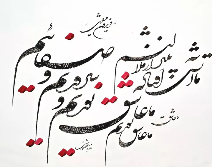 گالری خوشنویسی های منصور دشتی از ایران
