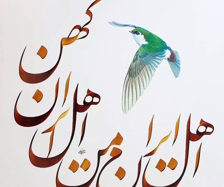 گالری خوشنویسی های محمد فیلی از ایران