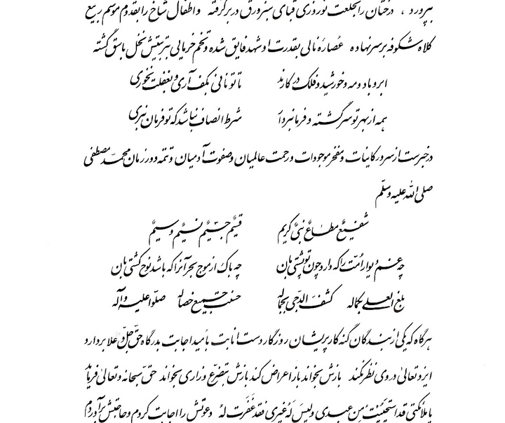 گالری آثار خوشنویسی سعید شمس انصاری از ایران