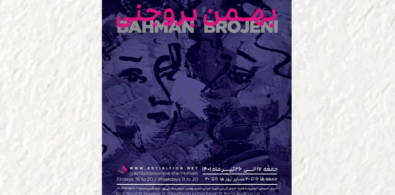 ضربه قلم‌های متعدد در نمایشگاه «بهمن بروجنی»
