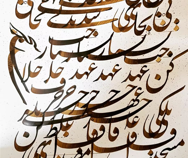 گالری آثار خوشنویسی سید مجید نیکبخت از ایران