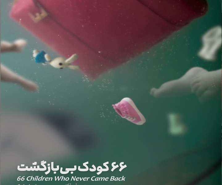 مجموعه پوستر های هنرمندان استان هرمزگان