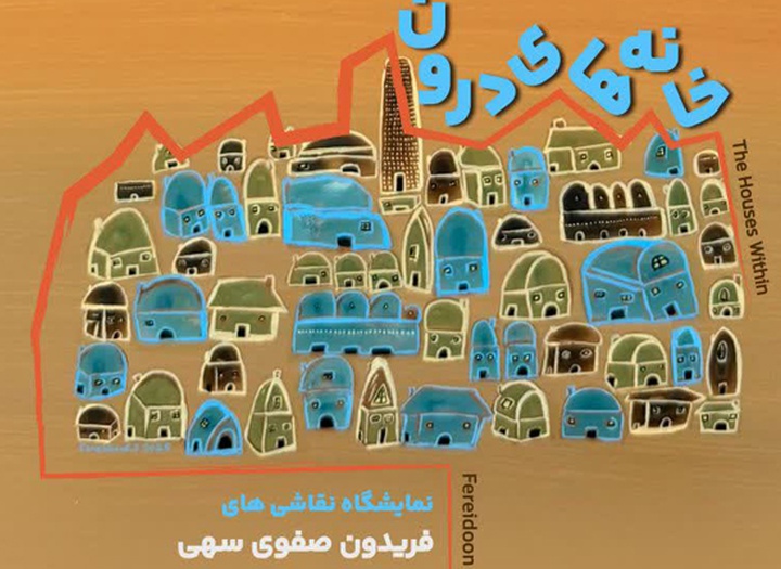 خانه های درون در گالری میرانا