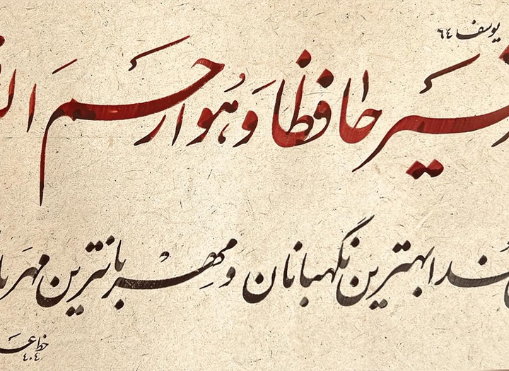 گالری خوشنویسی های محمد عدیلی پور از ایران