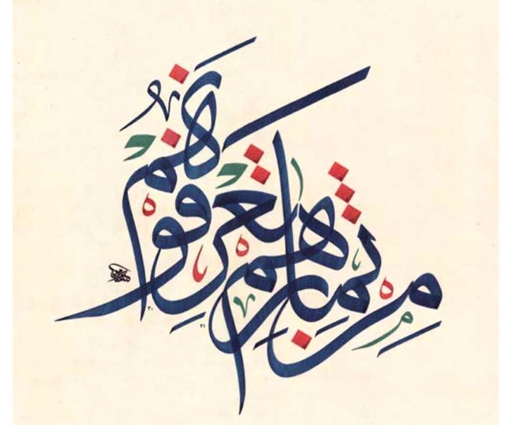 گالری آثار خوشنویسی و نقاشیخط ویسام شوکت از عراق بخش دوم
