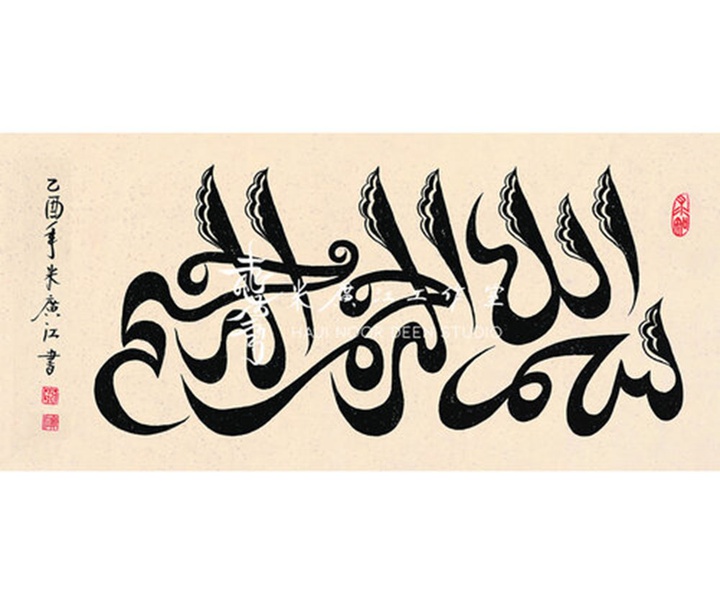 آثار خوشنویسی و نقاشیخط اسلامی { پروفسور حاجی نور الدین می گوانگ جیانگ } از چین ( بخش اول )