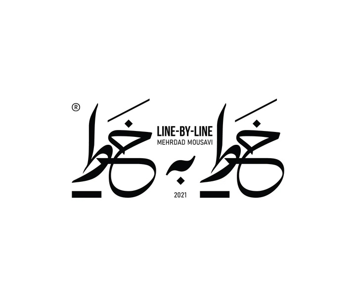 گالری آثار گرافیک مهرداد موسوی از ایران