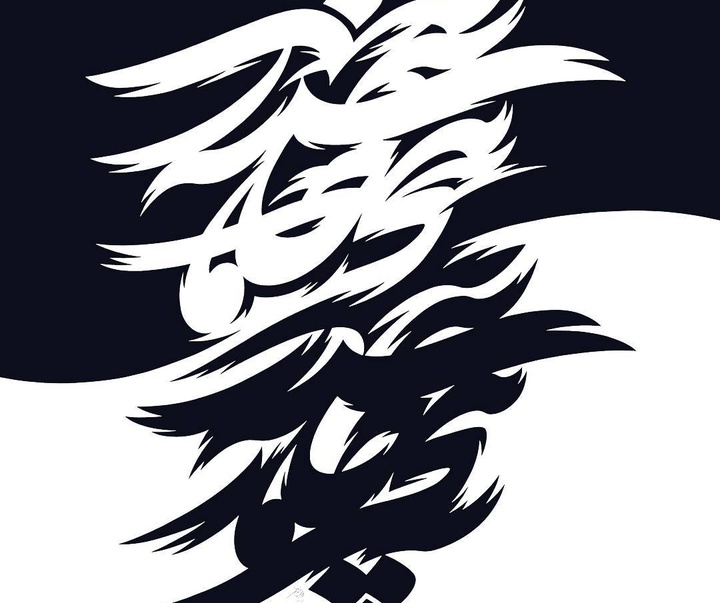 گالری آثار نقاشیخط امیرصادق تهرانی از ایران