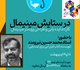 کارگاه «در ستایش مینیمال» در حوزه هنری کرمان برگزار می شود