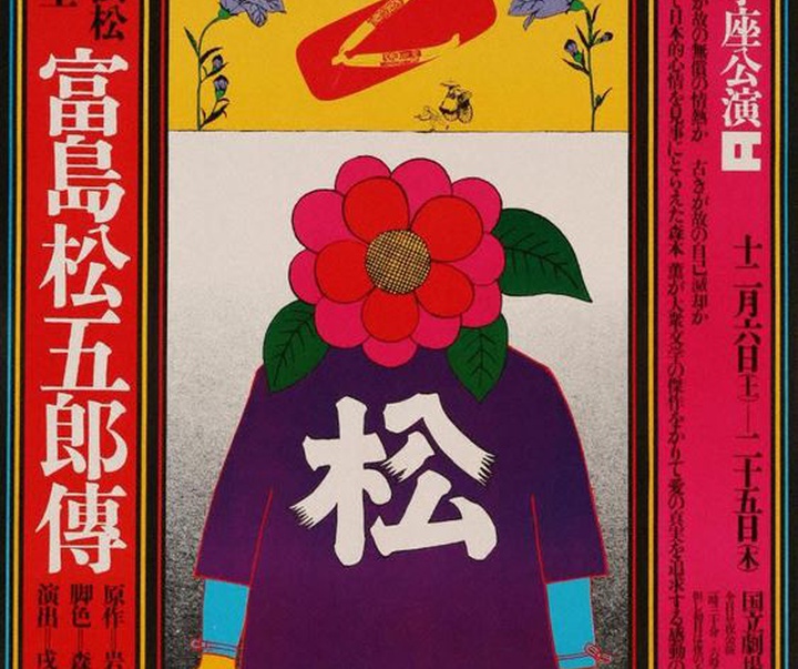 گالری پوسترهای کیوشی آوازو از ژاپن