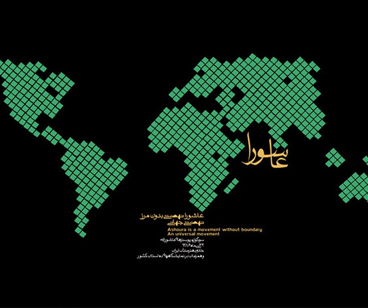 گالری پوسترهای "دومین سوگواره هنر عاشورایی"