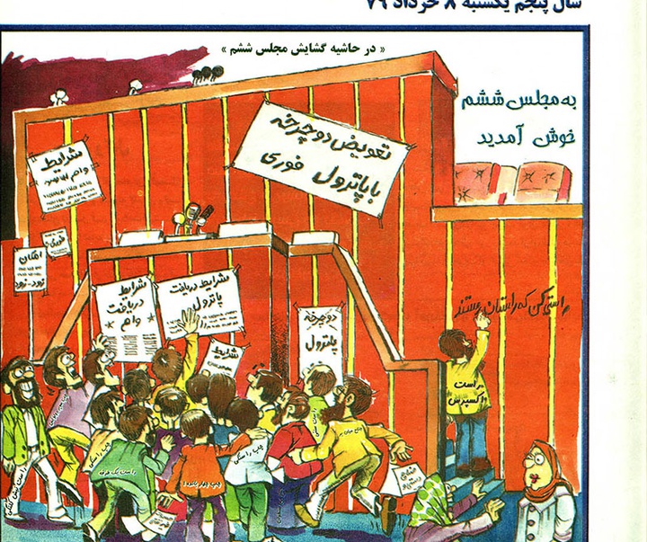 گالری کارتون‌های بهرام ارجمندنیا از ایران
