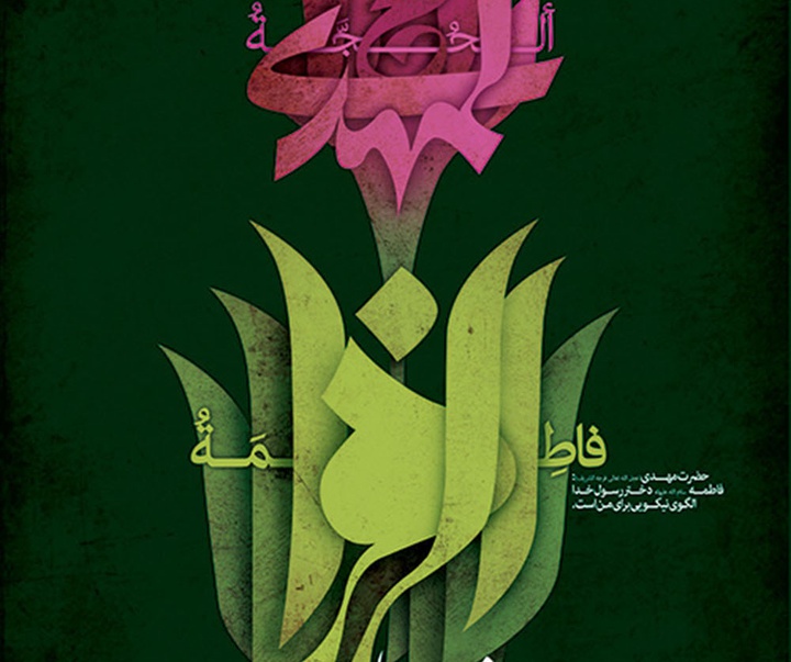 منتخب پوستر های سید محمد رضا میری