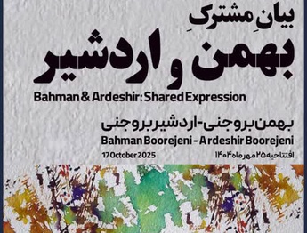بیانِ مشترک در گالری بینش