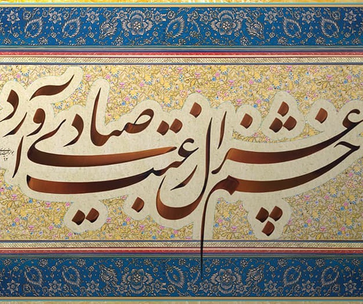 گالری خوشنویسی جواد بختیاری