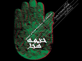 نمایشگاه «خیمه هنر»؛ تلفیق تصویر و احساس عاشورایی در قاب اربعین