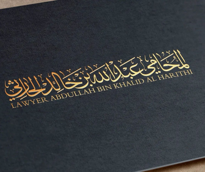 گالری آثار کالیگرافی مختوطه از عربستان