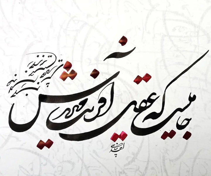 گالری آثار خوشنویسی احد پناهی از ایران