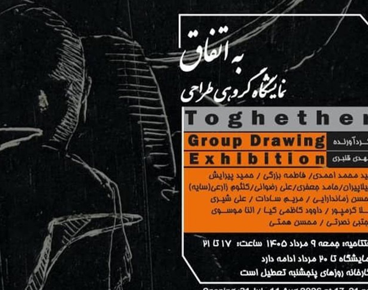به اتفاق در نگارخانه جم شیراز