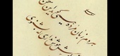 گالری آثار خوشنویسی غلامرضا جهانشاهی از ایران