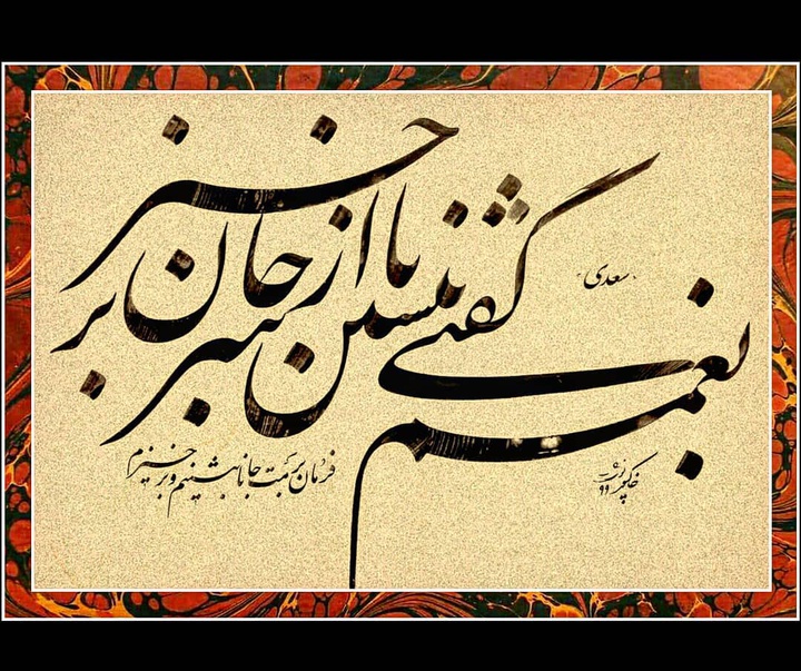 گالری آثار خوشنویسی پوریا خاکپور از ایران