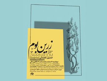 «زرین بوم» با ۳۷ اثر از حسین عصمتی گشایش یافت