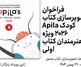 فراخوان تصویرسازی کتاب کودک Apila 2026 ویژه هنرمندان کتاب اولی