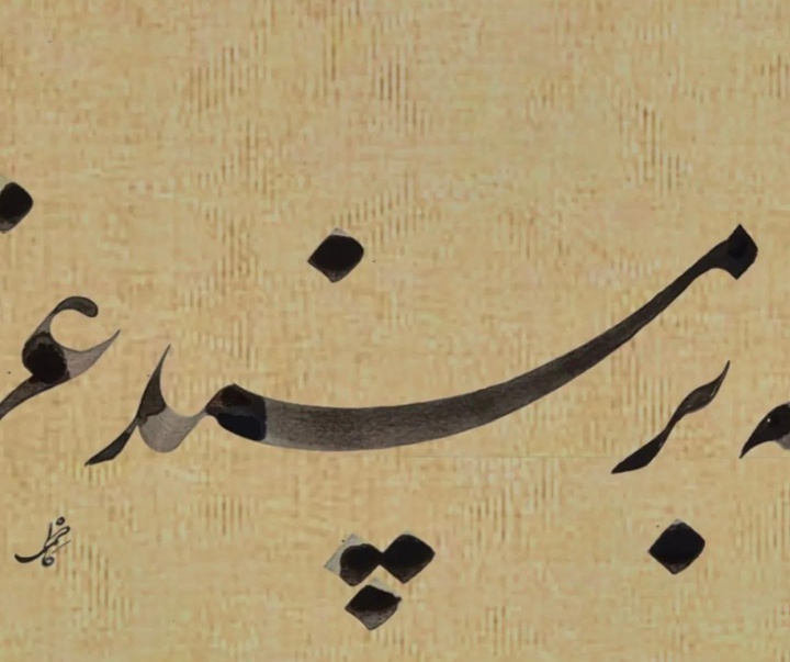 گالری خوشنویسی های سعید رضی کاظمی از ایران