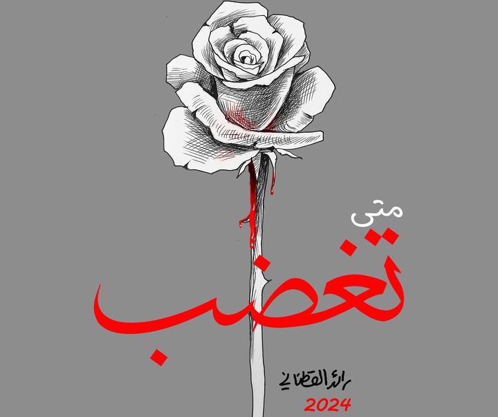 گالری تصویرسازی‌های رائد یوسف کاتان از فلسطین