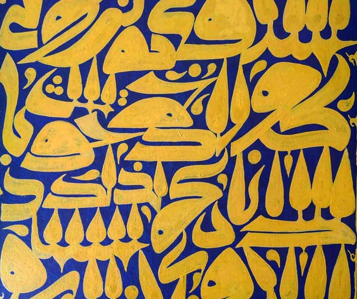 گالری آثار خوشنویسی هانی شرار از ایران