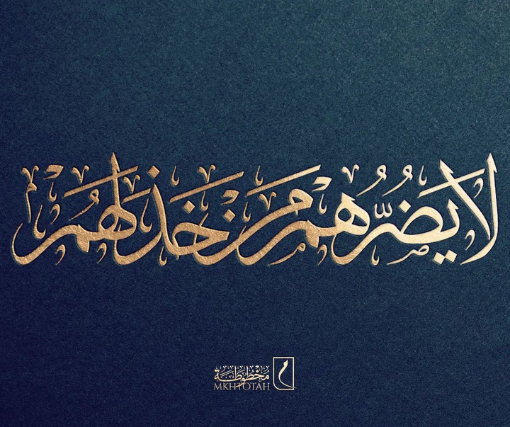 گالری آثار کالیگرافی مختوطه از عربستان