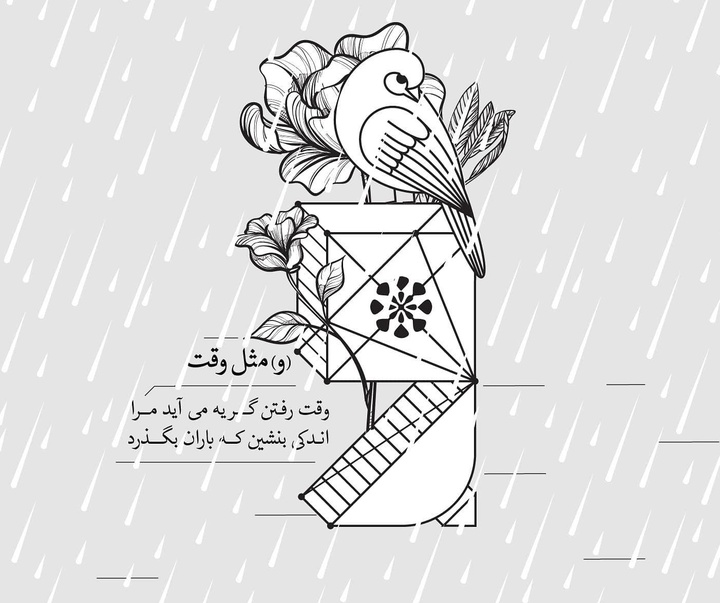 گالری آثار گرافیک حسین مرتضایی از ایران