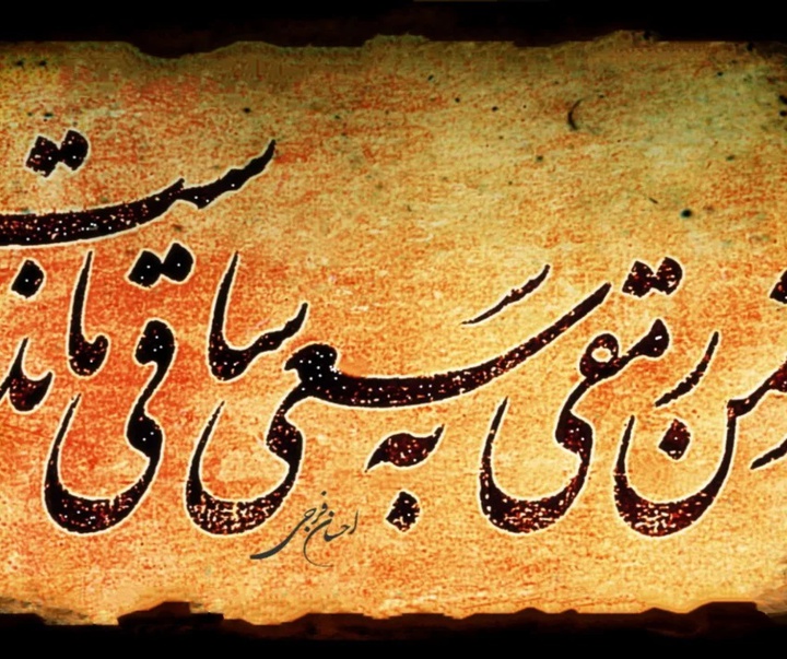 گالری آثار خوشنویسی احسان فرجی از ایران