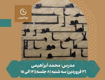 کارگاه کوفی‌نویسی در مدرسه معماری ایرانی
