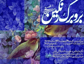 نمایشگاه «بر و برگ رنگین» با آثاری از حسین عصمتی گشایش می یابد