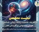 گزارش تفصیلی نشست تخصصی «بازتعریف عاملیت زنانه؛ زیبایی‌شناسی، هوش مصنوعی و آفرینش هنر»