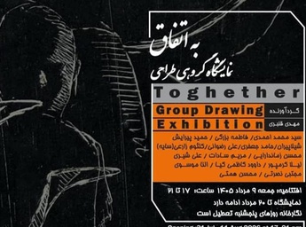 به اتفاق در نگارخانه جم شیراز
