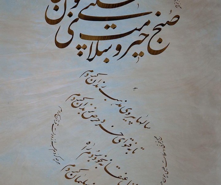 گالری خوشنویسی های علیرضا امین‌مقدم