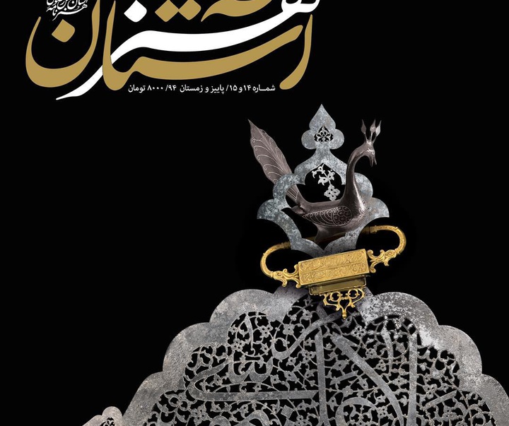 گالری آثار گرافیک و حروف نگاری مرجان جلالی از ایران