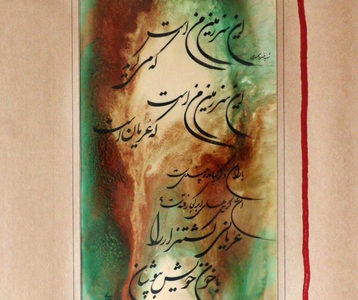 گالری آثار خوشنویسی و نقاشیخط رضا مافی از ایران
