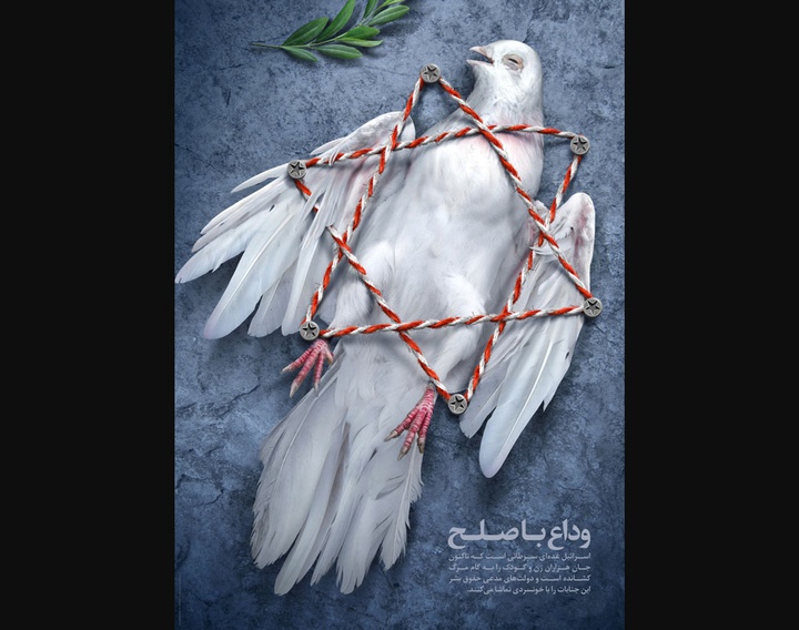 دانلود با کیفیت قابل چاپ پوستر وداع با صلح | فلسطین