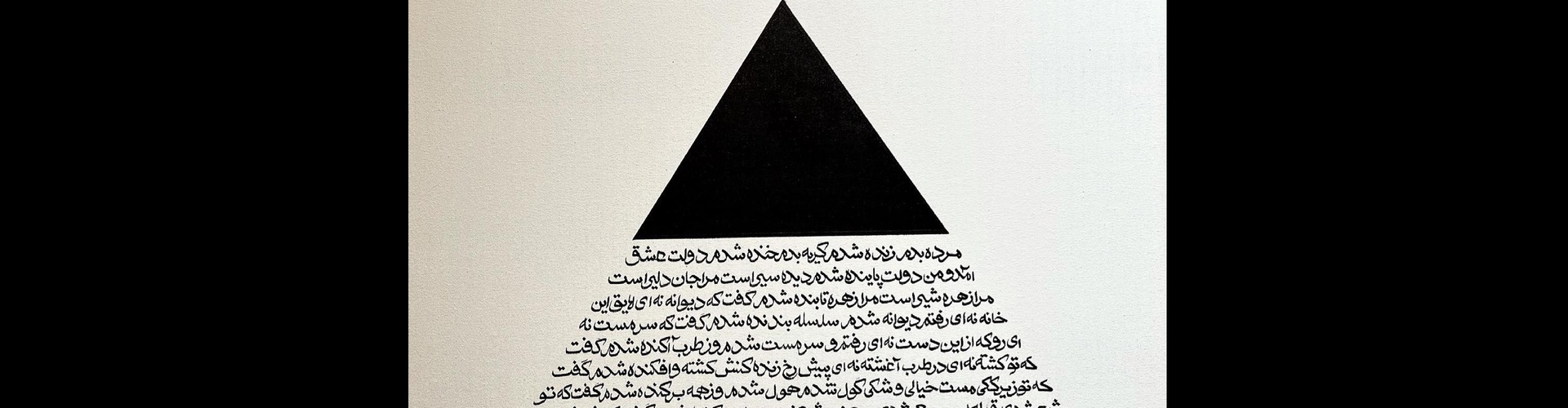 گالری آثار خوشنویسی راحیل بیگی از ایران