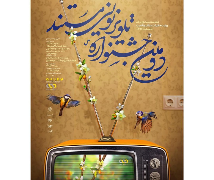 گالری پوسترهای محمد شکیبا از ایران