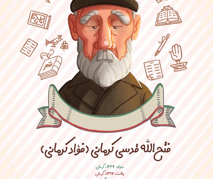 گالری پوسترهایِ کرمان سربلند، ایران سرفراز آثار محمد مظفری