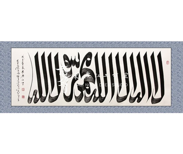 آثار خوشنویسی و نقاشیخط اسلامی { پروفسور حاجی نور الدین می گوانگ جیانگ } از چین ( بخش اول )