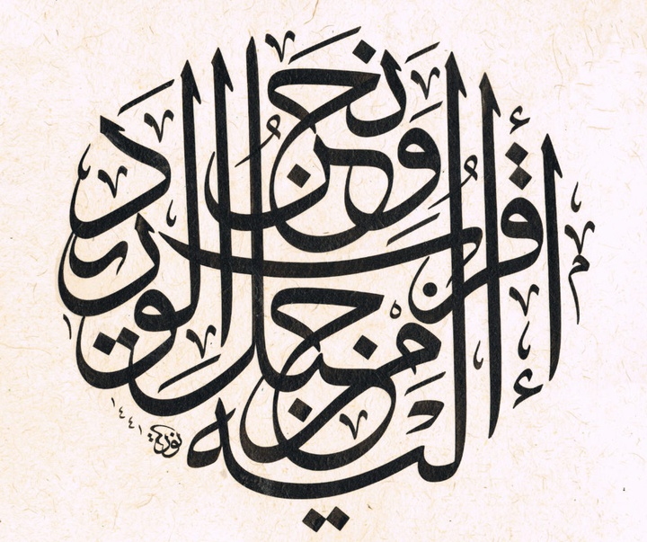 گالری خوشنویسی های نوریا گارسیا ماسیپ از اسپانیا