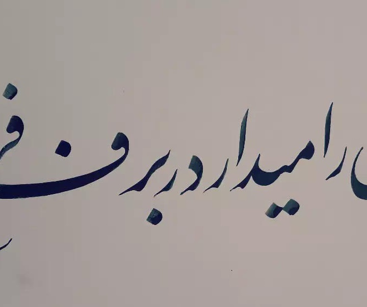 گالری آثار خوشنویسی و نقاشیخط جعفرعلی سروی همپا از ایران
